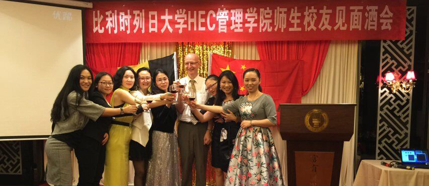 2018届列日大学HEC列日高商师生校友见面酒会