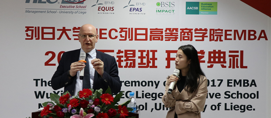 2018级列日大学HEC列日高商EMBA无锡班开学典礼