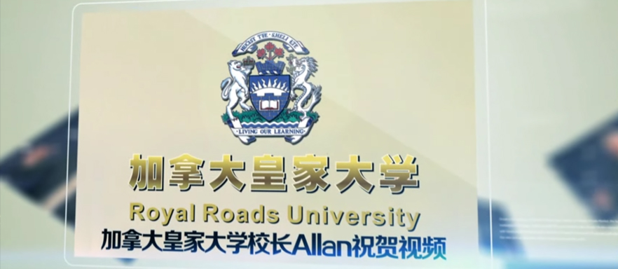 富有国际教育校友年会祝贺视频