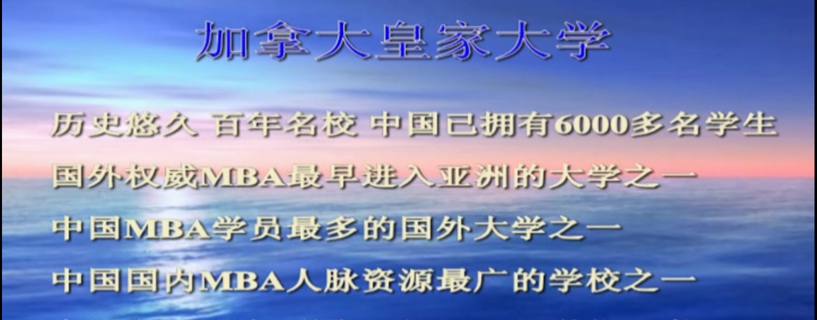 加拿大皇家大学2010富有校友年会3