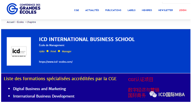 科普帖：精英大学校联盟CGE和CGE认证项目对于法国的商学院来说意味着什么？​