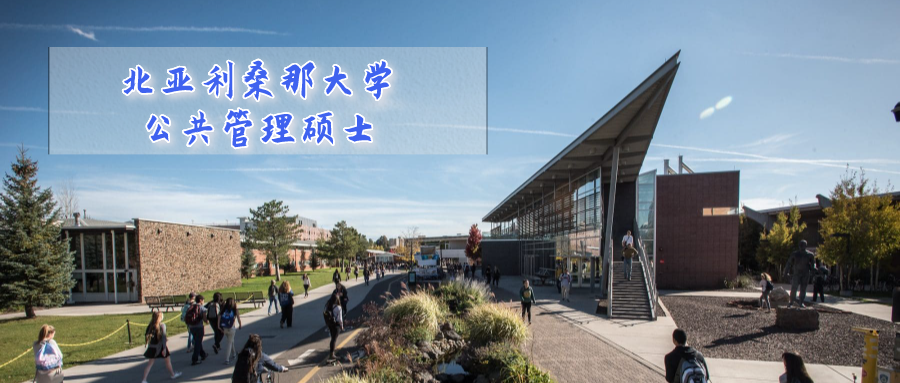 最专业的解读来了——MBA和MPA的区别与选择！