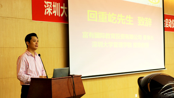 富有国际教育MBA创业天使基金启动