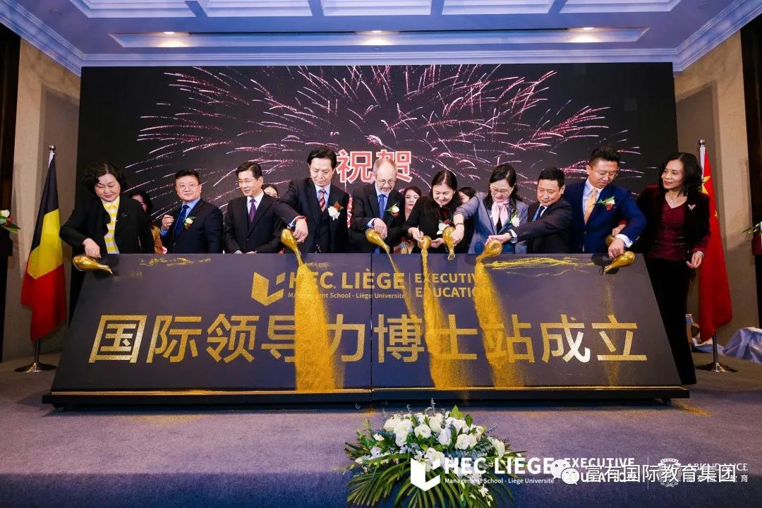 HEC列日高商EDBA丨深圳教学中心博士站成立，开学典礼大咖云集！