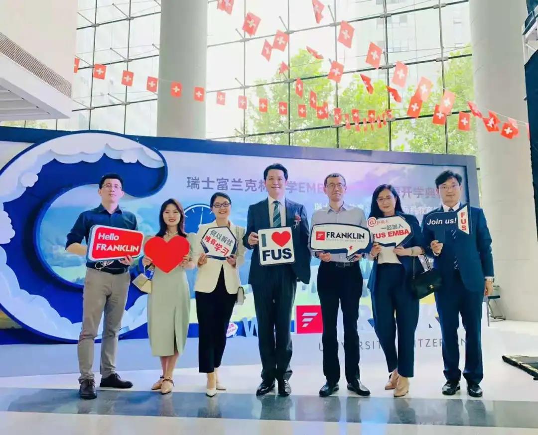 以品质铸就经典丨瑞士富兰克林大学EMBA上海开学典礼