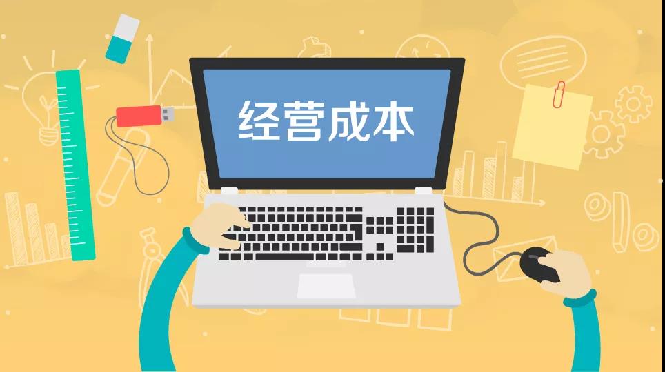 企业发展中12种不为人知的隐形成本 !