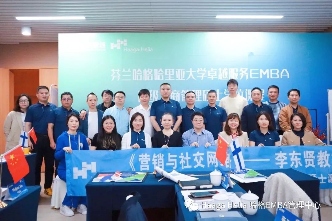 市场营销需要与时俱进 - 芬兰哈格大学《营销与社交网络》课程回顾！