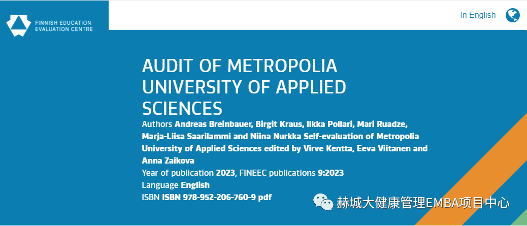 赫尔辛基城市大学通过芬兰教育评估中心(FINEEC)认证