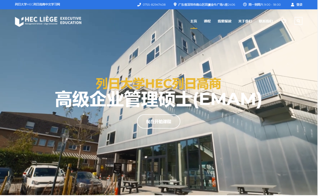 HEC列日高商全新线上硕士课程震撼登陆！跨越时空，随时随地学习！