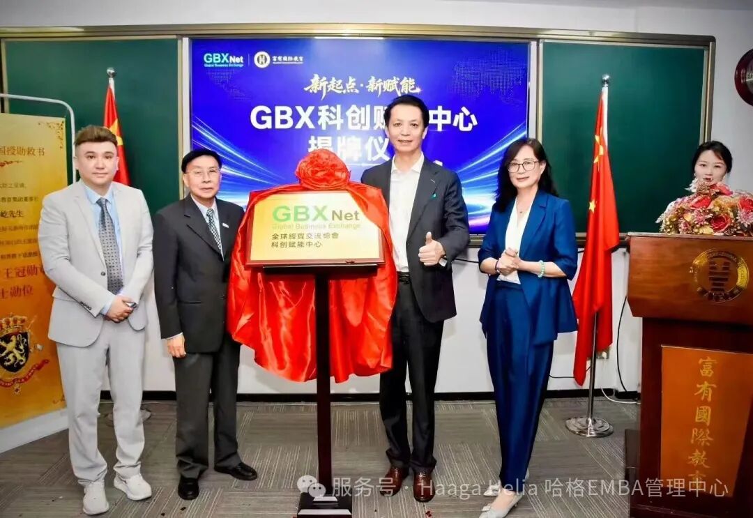 新起点·新赋能 | GBX科创赋能中心在富有国际教育集团正式揭牌成立
