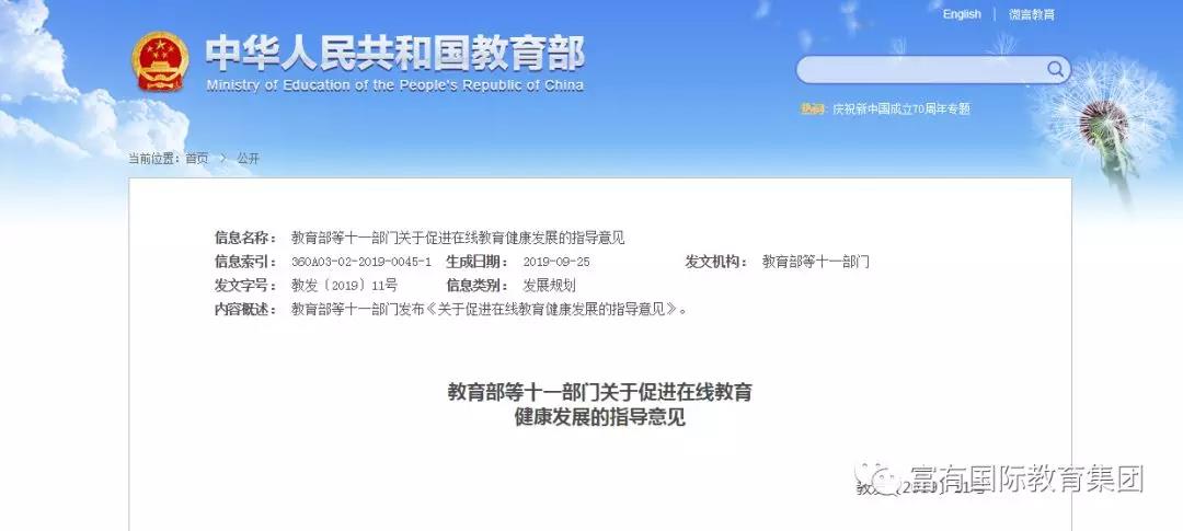 教育部印发《指导意见》，在线教育或迎重大利好!